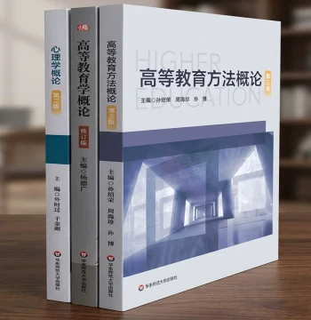 Set of 3 Books: Introduction to Higher Education Methods, Introduction to Higher Education, Introduction to Psychology for Shanghai Teacher Qualification Exam, Authentic Stock from East China Normal University Press