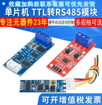 MCU TTL to RS485 Module 485 to Serial UART Level Converter Hardware Automatic Flow Control