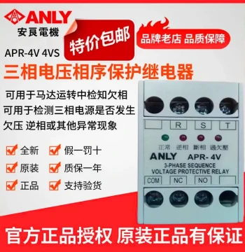 Original Genuine ANLY Anliang APR-4V Three-Phase Voltage Phase Sequence Protection Relay Open Phase Missing Phase Under-Voltage Protection