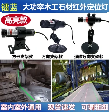 Infrared Single-Line Laser Leveler Red Light Positioning Lamp for Wood and Stone Bridge Cutting Machines in Large Factories