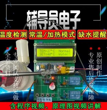 Based on 51/STM32 Microcontroller Smart Water Dispenser DS18B20 Temperature Control Heating System Embedded
