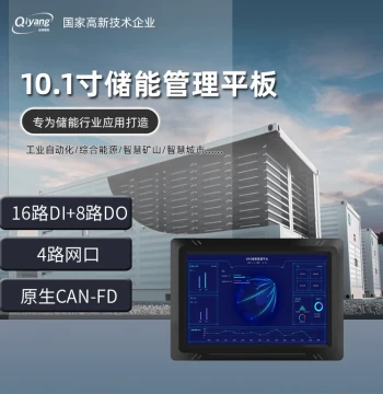 Qiyang Energy Storage Management Tablet 10.1 Inch, EMS Commercial & Industrial Energy Storage IPC, BMS Industrial Embedded Computer