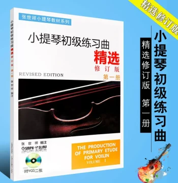 Selected Beginner Violin Etudes Volumes 1-3 Revised Edition (Includes 2 DVDs); Zhang Shixiang Violin Textbook Series; Children's Beginner Foundation Practice Pieces, Junior Performance Repertoire, Instructional Tutorial