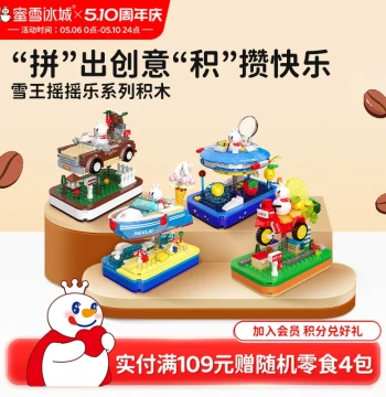 Mixue Bingcheng Snow King Shaker Building Block Educational Assembly Toy Coffee Journey Shakeable Holiday Gift
