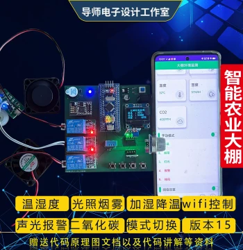 STM32 Microcontroller Based Smart Agriculture Temperature Humidity Greenhouse Irrigation Monitoring IoT Finished Design Customization