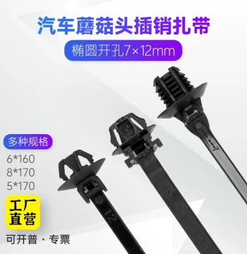 Automotive Wire Harness Bundling Strap Cable Tie Special Shape Airplane Head Cable Tie Pin-Type Oval Hole Mushroom Head with Hole 7*12