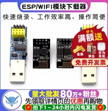 ESP8266 ESP-01 ESP-01S Firmware Flashing, WIFI Module Downloader, ESP Module Programmer