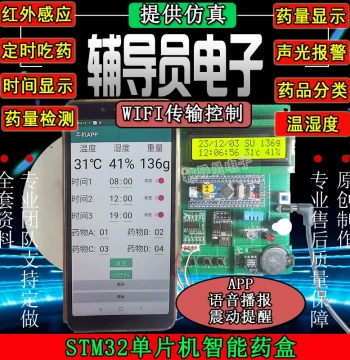 Smart Medicine Box Based on 51/STM32 MCU with IoT Timed Medication Reminder, Drug Classification, and Weight DIY Features