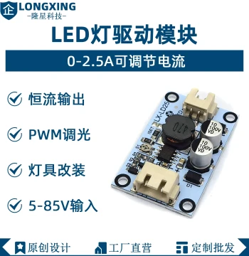 Electric Vehicle LED Light High-Power Constant Current Power Driver Module 100V Power Supply 0-2.5A Adjustable PWM Dimming