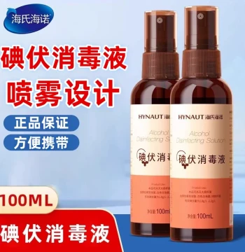 Haishi Hainuo Iodophor Disinfectant Spray Small Bottle for Infants Newborn Umbilical Care and Pet Wounds Iodophor Disinfectant ZP