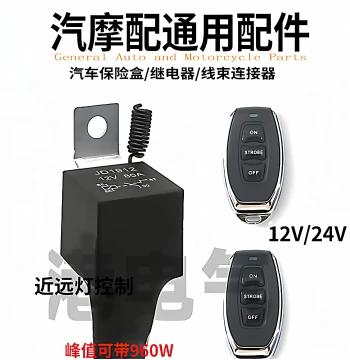 Car Spot Light Bar Modification Strobe High Current 12V 24V 80 Remote Control Wireless Switch Controller