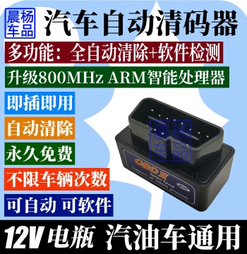 Car OBD Scanner for Automatic Engine Fault Light Clearing - Diagnostic Tool for Error Codes and EPC Light Reset