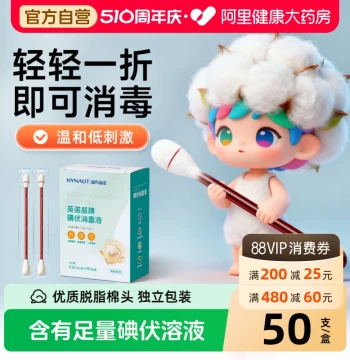 Haishi Hainuo Iodophor Cotton Swabs for Navel Cleaning, Iodophor Disinfection Cotton Sticks, Disposable Iodophor Disinfection Swabs, Disinfectant Solution