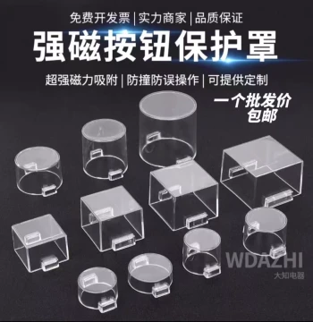 Customizable Transparent Strong Magnetic Emergency Stop Button Protective Cover Switch Waterproof Dustproof Control Cabinet to Prevent Misoperation