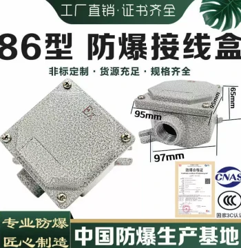 Ex Thickened Type 86 Explosion-Proof Junction Box 4/6 Inch Junction Box Waterproof Dustproof Wire Passing Box Type 86 Explosion-Proof Conduit Box