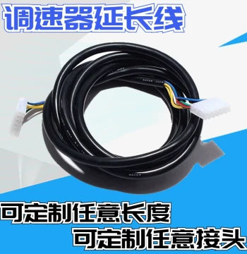US-52 Speed Controller Extension Cable/Adapter Cable/Motor Speed Controller Extension Cable/Custom Adapter Cable