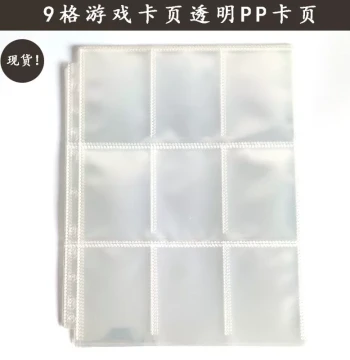 Nine-Slot Card Album Inner Pages Double-Sided Loose-Leaf Refill Name Card Storage Pockets Ultraman Collection Album Insert Pages