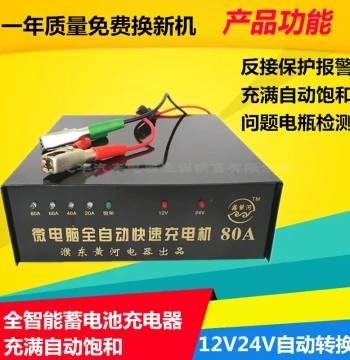 Car Battery Charger 12V24V Motorcycle Storage Battery 80A Electronic Fully Smart Universal Automatic Charging Machine