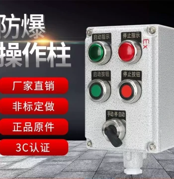 Explosion-Proof Operation Column, Three-Proof Wall-Mounted Operation Station, Remote/Local Button Box, Explosion-Proof Control Cabinet, Explosion-Proof Distribution Box
