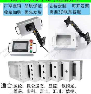 7-Inch Touch Screen Installation Box, Touch Screen Bracket Rotating Telescopic Cantilever Stand, 12 Weinview 10-Inch Control Box