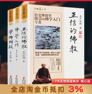 Three Books on Buddhism: Introduction to Buddhism + True Belief in Buddhism + Questions on Learning Buddhism (Complete Set of 3) by Master Sheng Yen Essential Reading for Understanding Buddhism