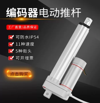 Electric Push Rod with Encoder Customizable 10mm-1500mm Stroke Lifting 12V 24V DC AC Motor