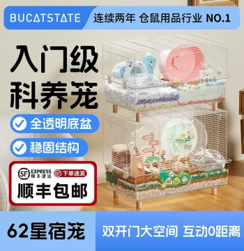 Bucastar 62 Constellation Hamster Cage Super Large Space Villa 60 Basic Cage Bite-Resistant Transparent Golden Bear Supplies