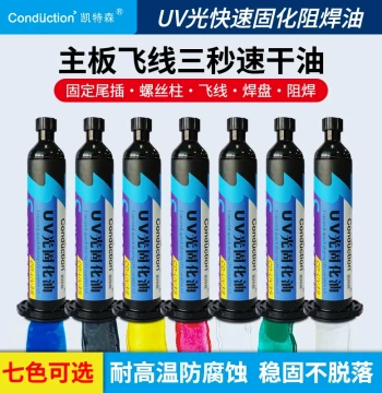 3-Second Fast Curing Fly Wire Motherboard High Temperature Resistant Anti-Corrosion 3-Second Quick Dry Seven Colors Available Solder Mask UV Curing Oil