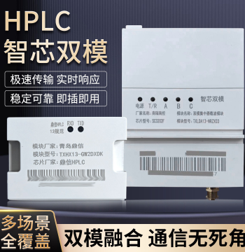 HPLC Zhixin Dual-Mode Single-Phase Module Three-Phase Module Concentrator 4G Communication Module Interconnected Carrier