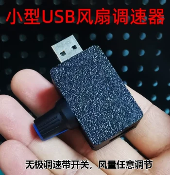 Mini USB Fan Speed Controller Wind Speed Air Volume Regulator, Cooling Silent Multi-Gear Adjustable Speed Module