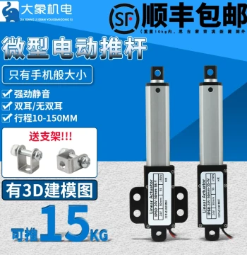 Micro Electric Linear Actuator Telescopic Rod Remote Control Small DC Push-Pull Reciprocating Motor Cylinder High Thrust Mini Lifter