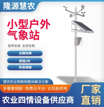 Agricultural Outdoor Smart Observer: Temperature, Humidity, Rainfall, Wind Speed, and Direction Ultrasonic Sensor for Small-Scale Climate and Weather Monitoring