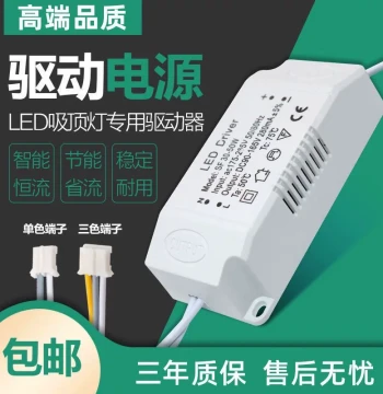 LED Lamp Driver Power Constant Current Three-Color Stepless Dimming Smart Segmented Ceiling Light Ballast Rectifier 24W 36W