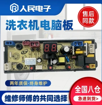 Yangzijiang Washing Machine Computer Board XQB150-1588 XQB200-2028 Control Mainboard XPMY-4JH One