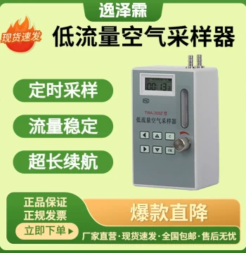 TWA-300Z Portable Smart Low-Flow Air Sampler, Automatic Sampling, Ambient Air Timed Sampling