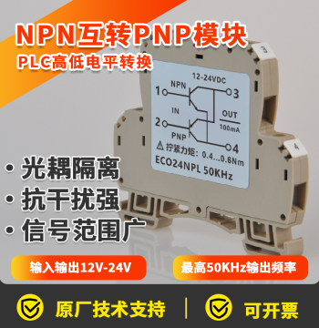 PNP to NPN Optocoupler Isolation Module for PLC Input Pulse Signals with 50KHz High-Speed Frequency and Anti-Interference