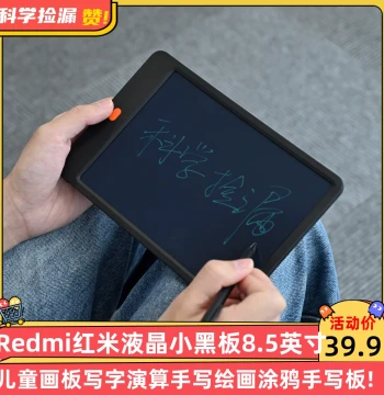 Redmi LCD Writing Tablet 8.5 Inch - Children's Drawing Board, Handwriting Practice, Math Calculation, Graffiti Pad