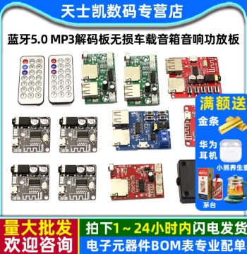 Bluetooth 5.0 MP3 Decoder Board Lossless Car Speaker Audio Amplifier Board Modification DIY Audio Receiver Module