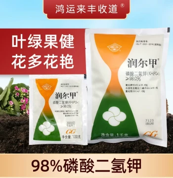 Guoguang Run'er Methyl Potassium Dihydrogen Phosphate Vegetable Home Flower Fertilizer Universal Potash Phosphate Foliar Fertilizer