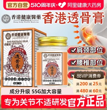 [Ali Health Original] Hong Kong Wanxiang Baikang Miaojiang Bone Penetrating Ointment Patch Authentic Official Flagship Store 55G/Bottle