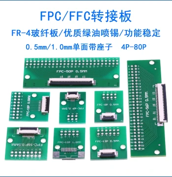FPC/FFC Adapter Board 0.5mm Pitch 6P/8/10/12/20/24/26-80P Flexible Flat Cable