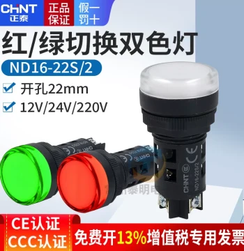 CHNT LED Red-Green Dual-Color AD Power Indicator Light ND16-22S/2 12V 24V 220V Signal Light 22SS
