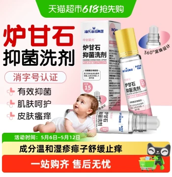 Haishi Hainuo Calamine Antibacterial Lotion for Children, Gentle Anti-Itch Relief for Heat Rash, Eczema, and Skin Irritation