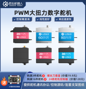 Jiangxin PWM Servo Digital Servo Bus Serial High-Torque Servo 270 RC Model Robot Controller 20kg