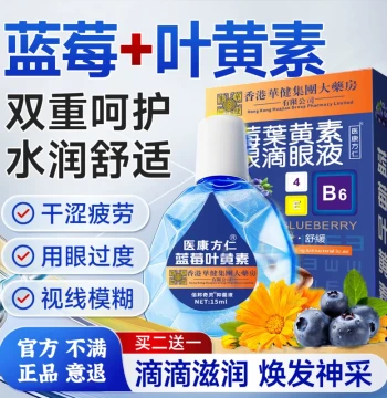 Blueberry Lutein Eye Drops to Relieve Fatigue, Dryness, Vision Decline, and Blurriness, Official Flagship Store