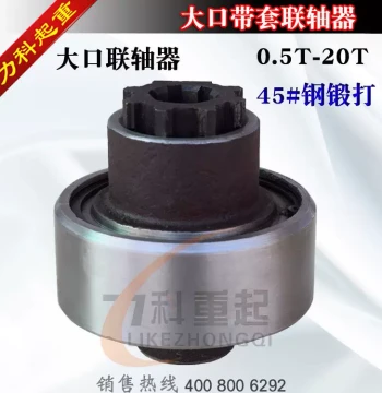 Electric Hoof Coupling Large Mouth Coupling Steel Core Coupling 45# Steel Coupling 0.5-20T