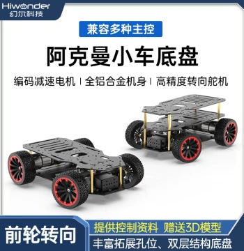 Ackermann Steering Chassis with Front-Wheel Steering, Four-Wheel Differential Metal Encoder Motors for Smart Cars and ROS Robots