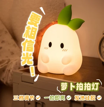 Deep in Taoyuan There is a Home Bedroom Warm Light Night Light Rechargeable Three-Step Dimming Type-C Radish Tap Light