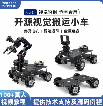 STM32 Smart Car Mecanum Wheel Chassis Vision Mechanical Arm Programming Logistics Handling Robot C26