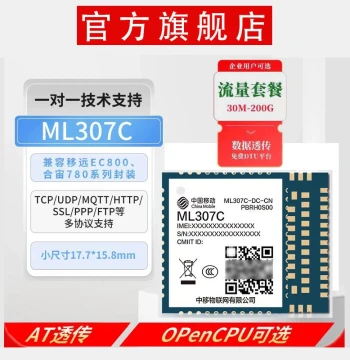 China Mobile ML307C-DL/DC 4G Cat.1 IoT Module - Full Network Compatibility, Low Power OpenCPU